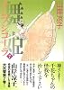舞姫(テレプシコーラ) 7 (MFコミックス ダ・ヴィンチシリーズ)