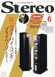 stereo (ステレオ) 2011年 06月号 [雑誌]