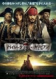 パイレーツ・オブ・カリビアン/ 生命の泉（ジョニー・デップ出演） [DVD]