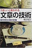 うまい!と言われる文章の技術―「あなたの評価」が変わる!