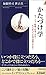 かたづけ学―モノ、コト、時間、仕事、人生&hellip;ちらかっているのは何ですか? (プレイブックス・インテリジェンス)
