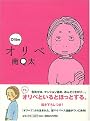オリベ
