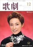 歌劇 2004年 12月号