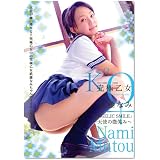 究極乙女 武藤なみ ANGELIC SMILE~天使の微笑み~ [DVD]