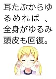 耳たぶからゆるめれば、全身がゆるみ頭皮も回復 (Wall Pool Geese)