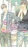 プロポーズは有効ですか？ (SHYノベルス276)-