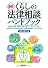 最新　くらしの法律相談ハンドブック