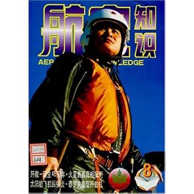 Hang Kung Chih Shih = Aerospace Knowledge Magazine = Hangkon by 