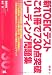 新TOEICテストこれ1冊で730点突破リーディング問題集