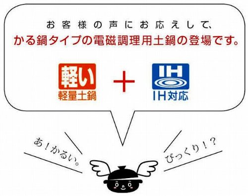 ハピネスクローバー　ＩＨ対応軽量土鍋　６号
