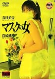 Vamp/マスクの女 春日美音&貴崎桃華