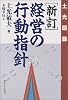 経営の行動指針―土光語録
