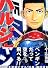 ハルジャン (モーニングKC)