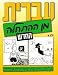 Books : Hebrew From Scratch Textbook Part I