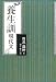 養生訓 現代文