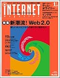 iNTERNET magazine 2006年1月号 make innovation with technology ! [雑誌]