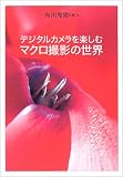 �f�W�^���J�������y���ރ}�N���B�e�̐��E
