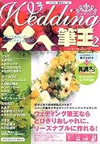 ウェディング 筆王 2 for Windows