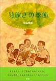 イメージ: 芽吹きの季節
