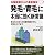 毛髪医療からの最新報告 発毛・育毛に本当に効く新常識―あなたに合った毛髪剤選びから、日常のケアまで (プレイブックス)