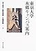 東京大学本郷キャンパス案内