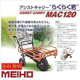 MEIHO らくらく君 オレンジ・ブラック （MAC120）