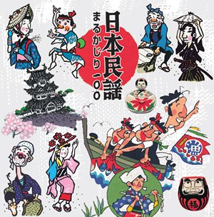 [画像] [COLEZO!TWIN]日本民謡まるかじり100