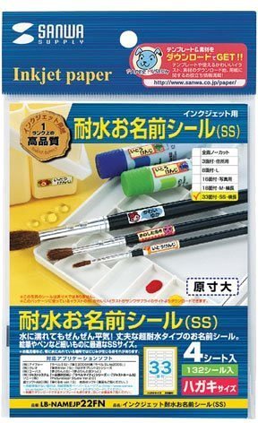 SANWA SUPPLY LB-NAMEJP22FN インクジェット耐水お名前シール(SS)