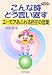 こんな時どう言い返す―ユーモアあふれる担任の言葉 (ネットワーク双書)