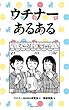ウチナーあるある