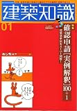建築知識 2006年 01月号