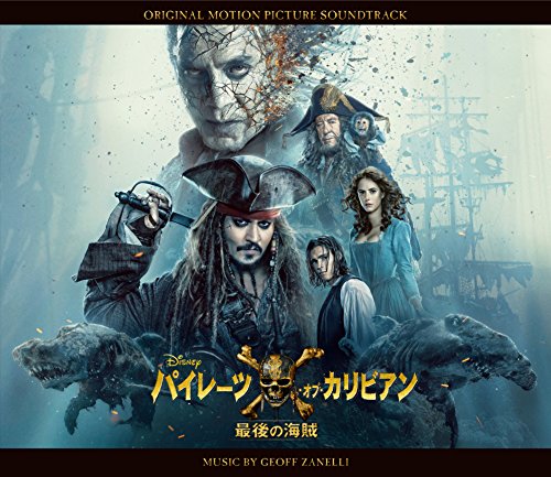 パイレーツ・オブ・カリビアン / 最後の海賊 オリジナル・サウンドトラック V.A.