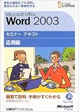 Microsoft Office Word 2003���ߥʡ� �ƥ����� �����ԡ�CD-ROM�ա�