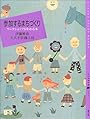 参加するまちづくり―ワークショップがわかる本 (百の知恵双書)