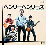 ヘンリーズ革命、後の