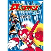 ロックマン7 Vol.1 (BN COMICS)