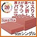 �����������ӂƂ�h���A�x�b�h�h��������������w�V20�F �������I�ׂ�o�����X�O�܂�}�b�g���X�i�V���O���E����6cm�j17.���C�����b�h�x