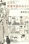 だから、新書を読みなさい