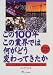 この100年この業界では何がどう変わってきたか―ビジネスで見ると20世紀はどんな時代だったか