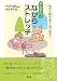 かんたん!ながらストレッチ―もう介護なんてこわくない! 4496043955 JPEG画像(小)