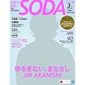 SODA 2012年 3/1号