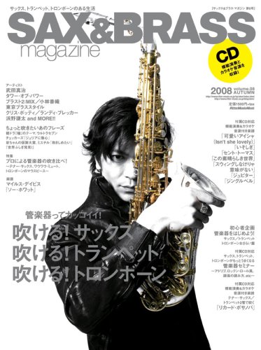 サックス&ブラス・マガジン volume.08(CD付き) (リットーミュージック・ムック)