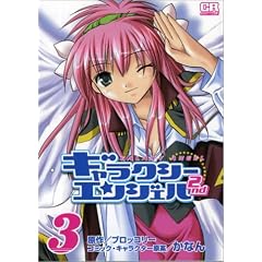 ギャラクシーエンジェル2nd (3) (CR comics)