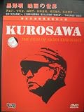 The Films of Akira Kurosawa : 17 Movies: 20 DVD Box Set