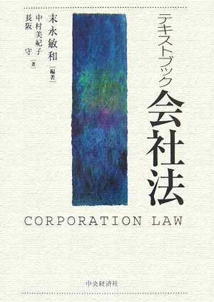 テキストブック会社法のJPEG画像