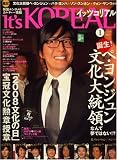 It's KOREAL (イッツコリアル) 2009年 01月号 [雑誌]