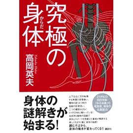 究極の身体