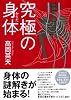 究極の身体