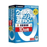 ウイルスセキュリティZERO(10台まで使える新パッケージ版)