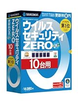 ウイルスセキュリティZERO(10台まで使える新パッケージ版)